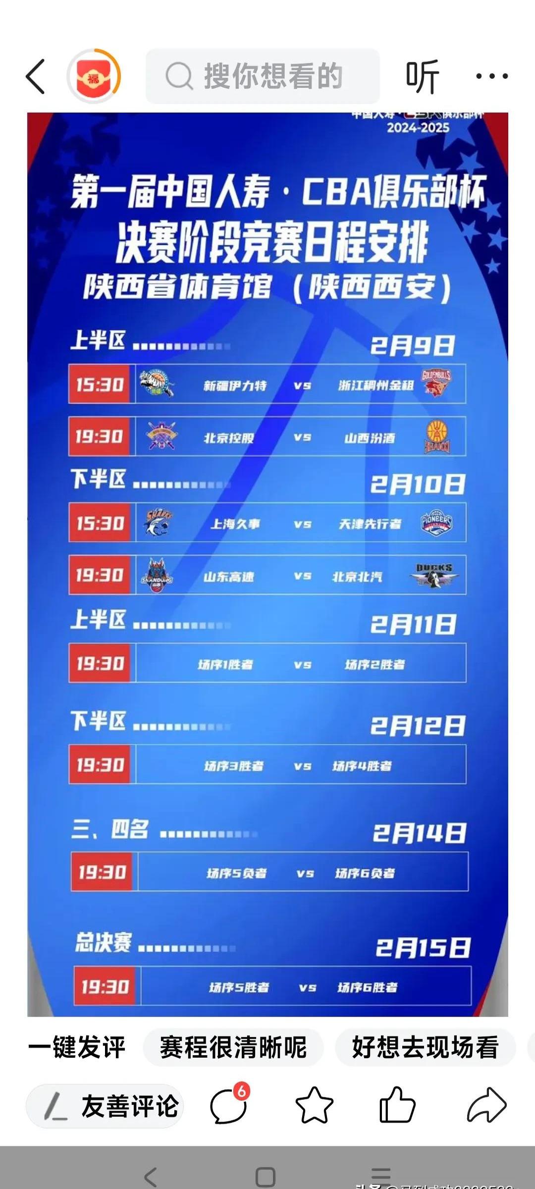 关于赛地聚焦：CBA常规赛集结日热度飙升，奥兰多魔术刷新队史纪录，质疑声四起，赛程密集仍需轮换的信息